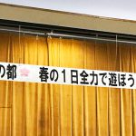 「杜の都　春の一日全力で遊ぼう」を開催