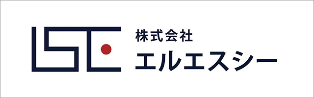 株式会社エルエスシー