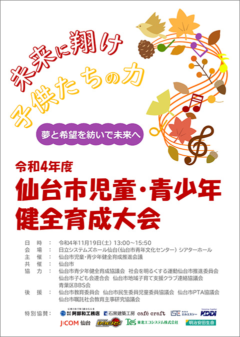 令和４年度大会プログラム