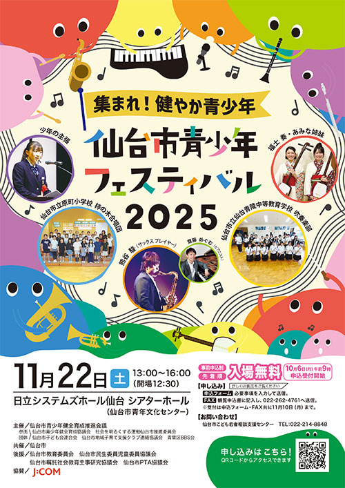 青少年フェスティバル2025ポスター